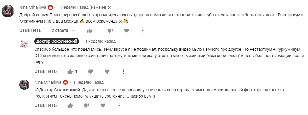 После перенесëнного коронавируса очень здорово помогли восстановить силы, убрать усталость и боль в мышцах - Рестартиум и Куркуминум (пила два месяца)