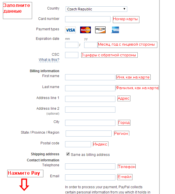 Какие данные заполнять на PayPal при оплате по карте